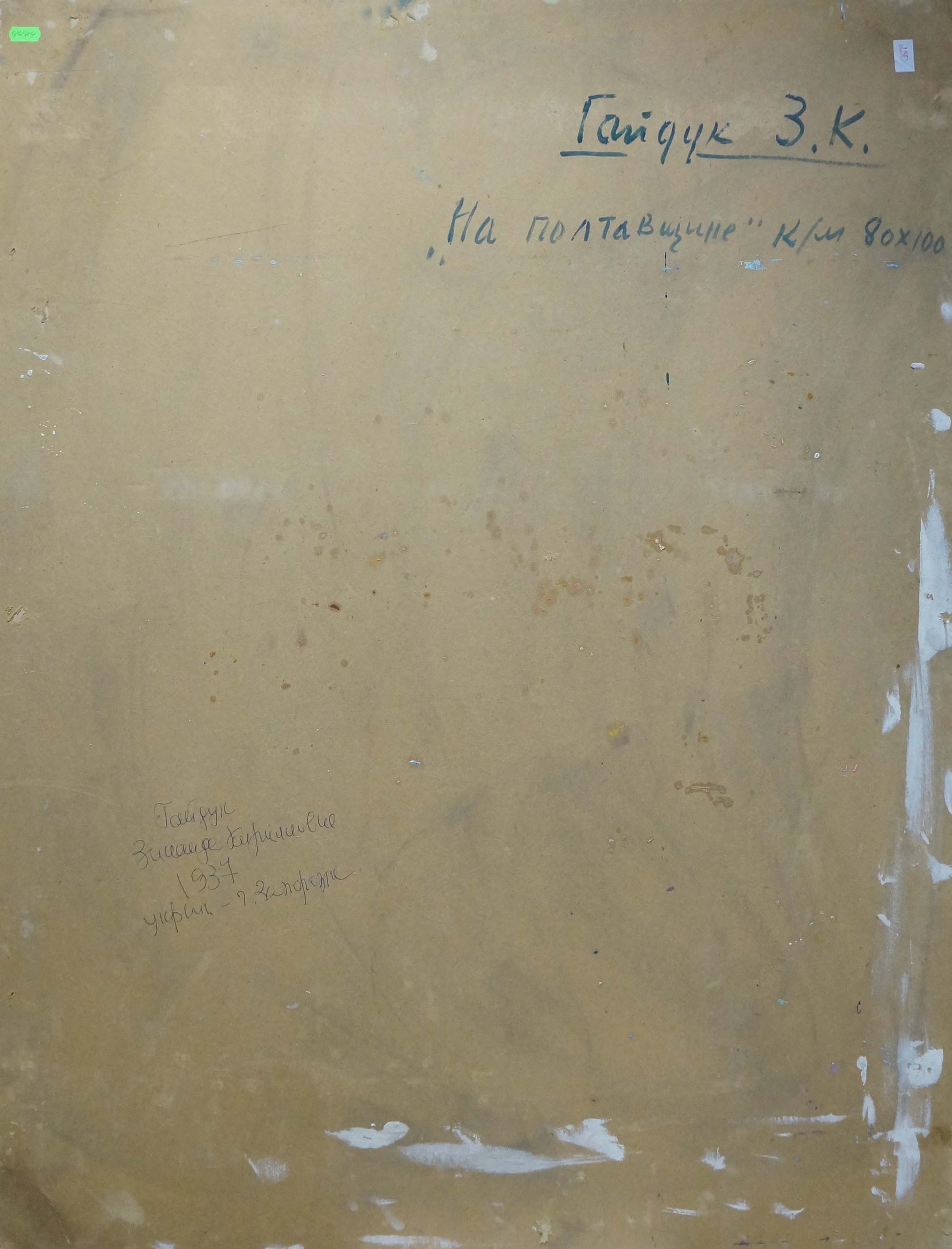 Aged paper with Cyrillic text, back of Gaiduk Zinaida Kirillovna oil painting