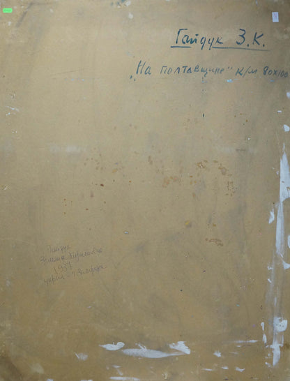 Aged paper with Cyrillic text, back of Gaiduk Zinaida Kirillovna oil painting