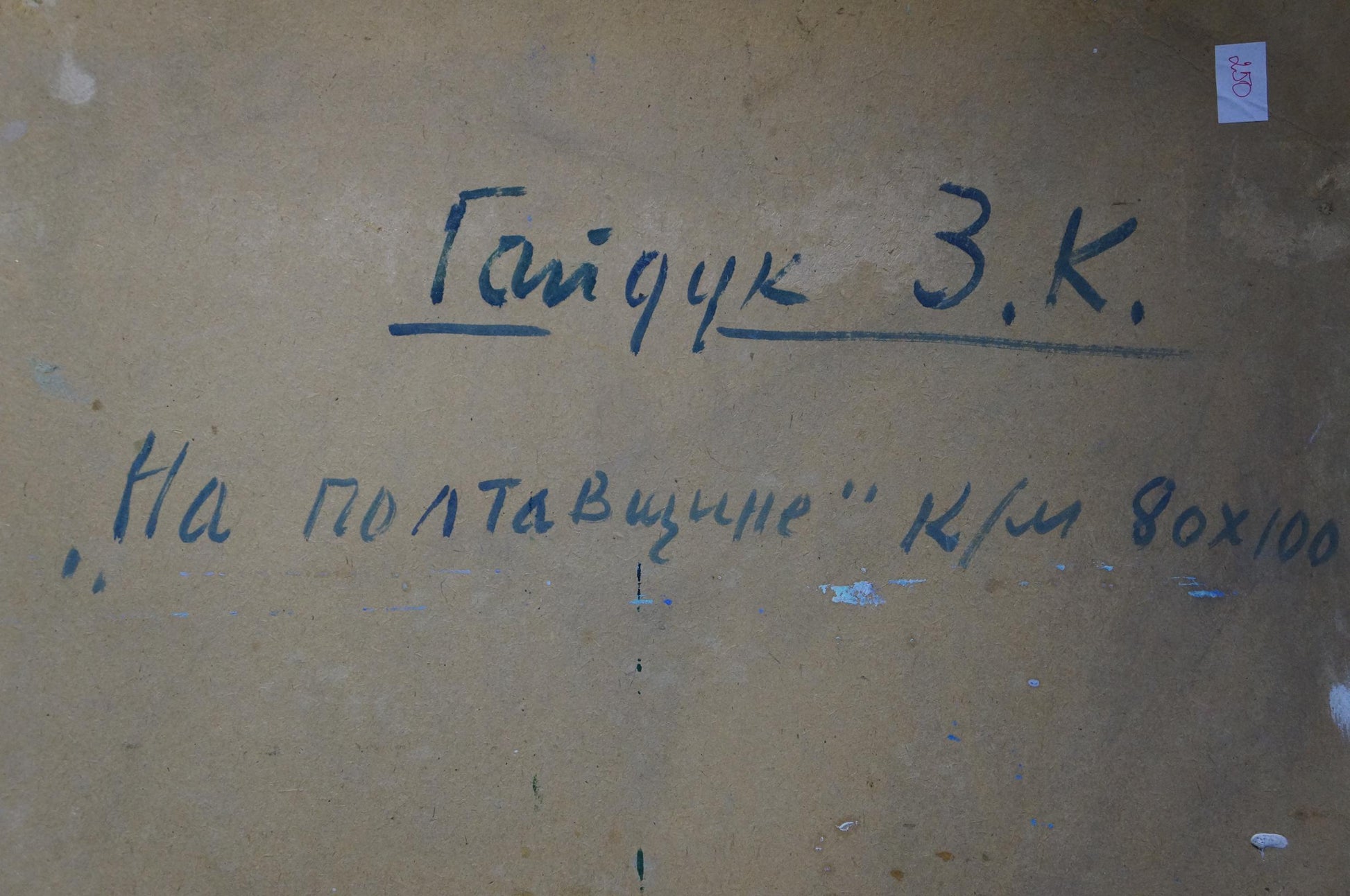 Back of Oil painting In the Poltava region Gaiduk Zinaida Kirillovna with blue ink inscription on beige canvas