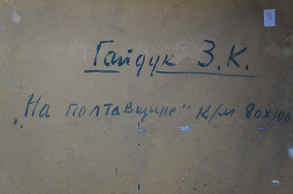 Back of Oil painting In the Poltava region Gaiduk Zinaida Kirillovna with blue ink inscription on beige canvas