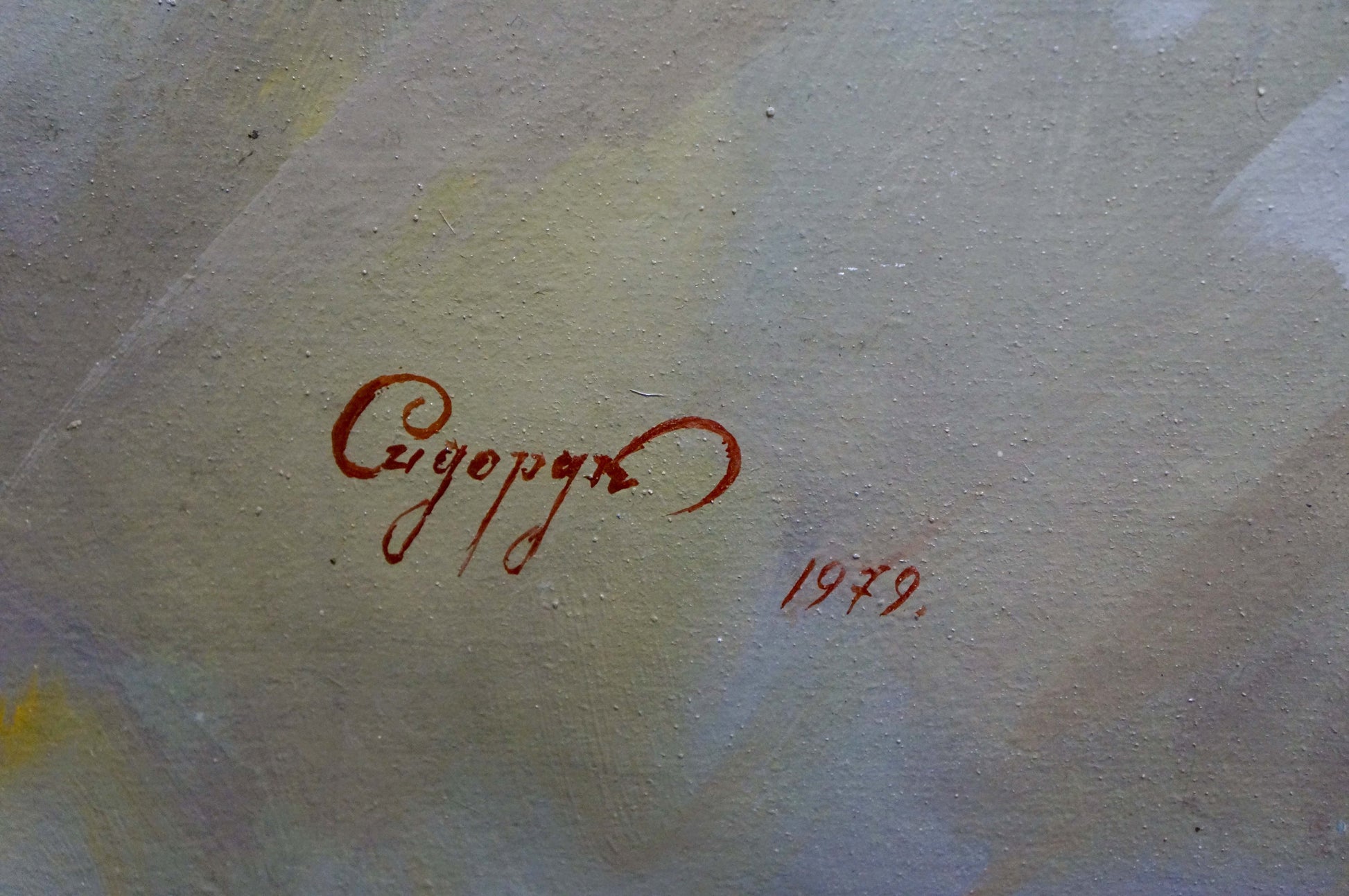 Back of oil painting Carnation by Sidoruk Vladimir Fedorovich: red cursive signature 1979 on textured grayish-beige surface