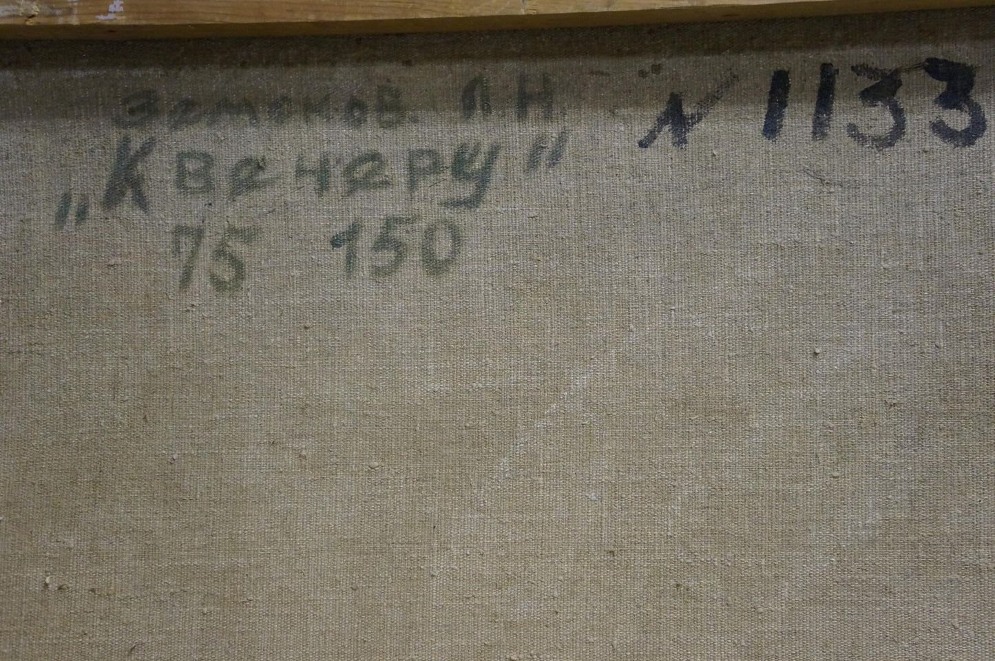 Back of Zemskov Lev Nikolaevich oil painting with Cyrillic text on linen