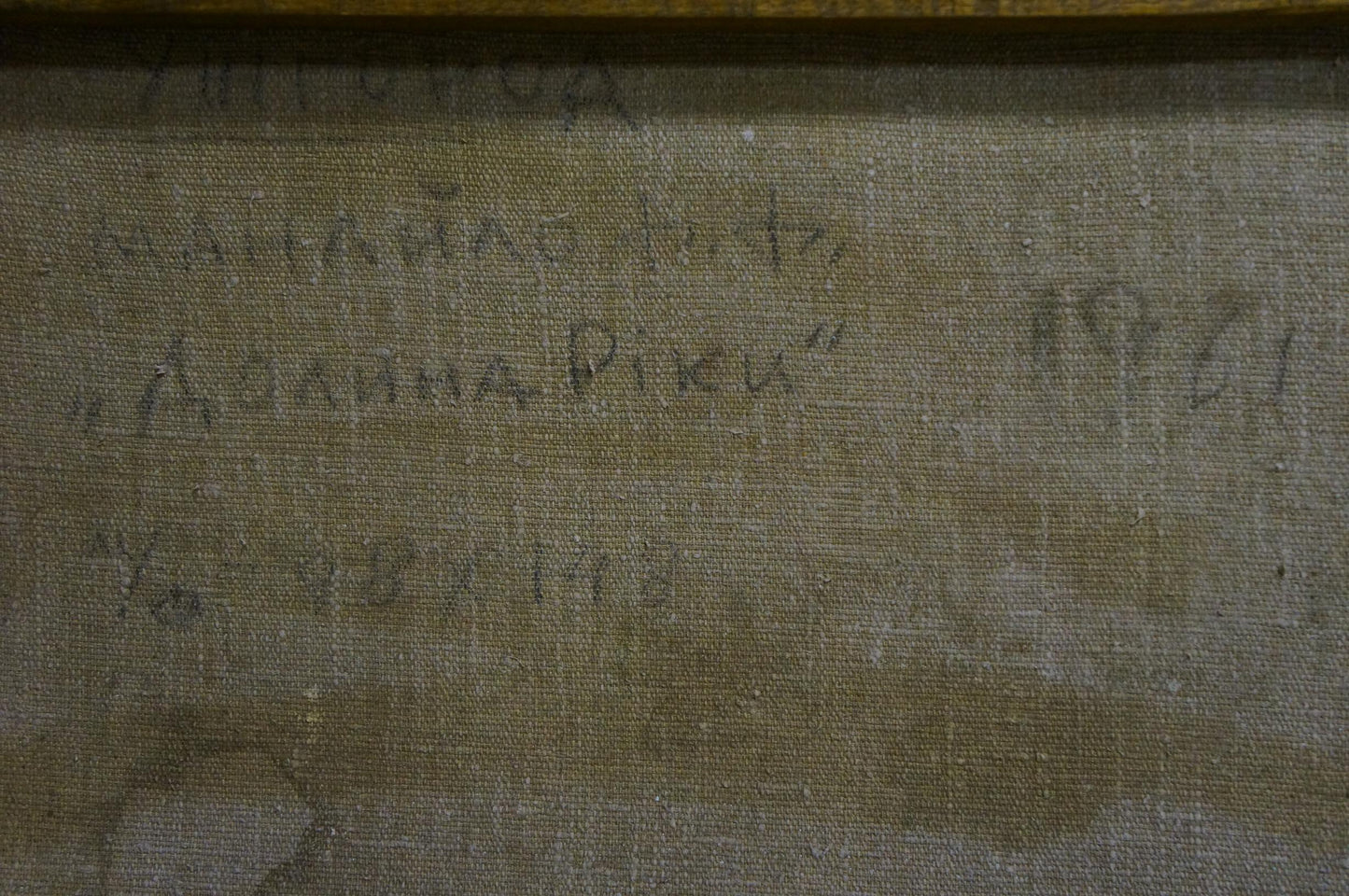 Back of Manailo Fedor Fedorovich sunset landscape oil painting with faded handwritten inscription on textured fabric