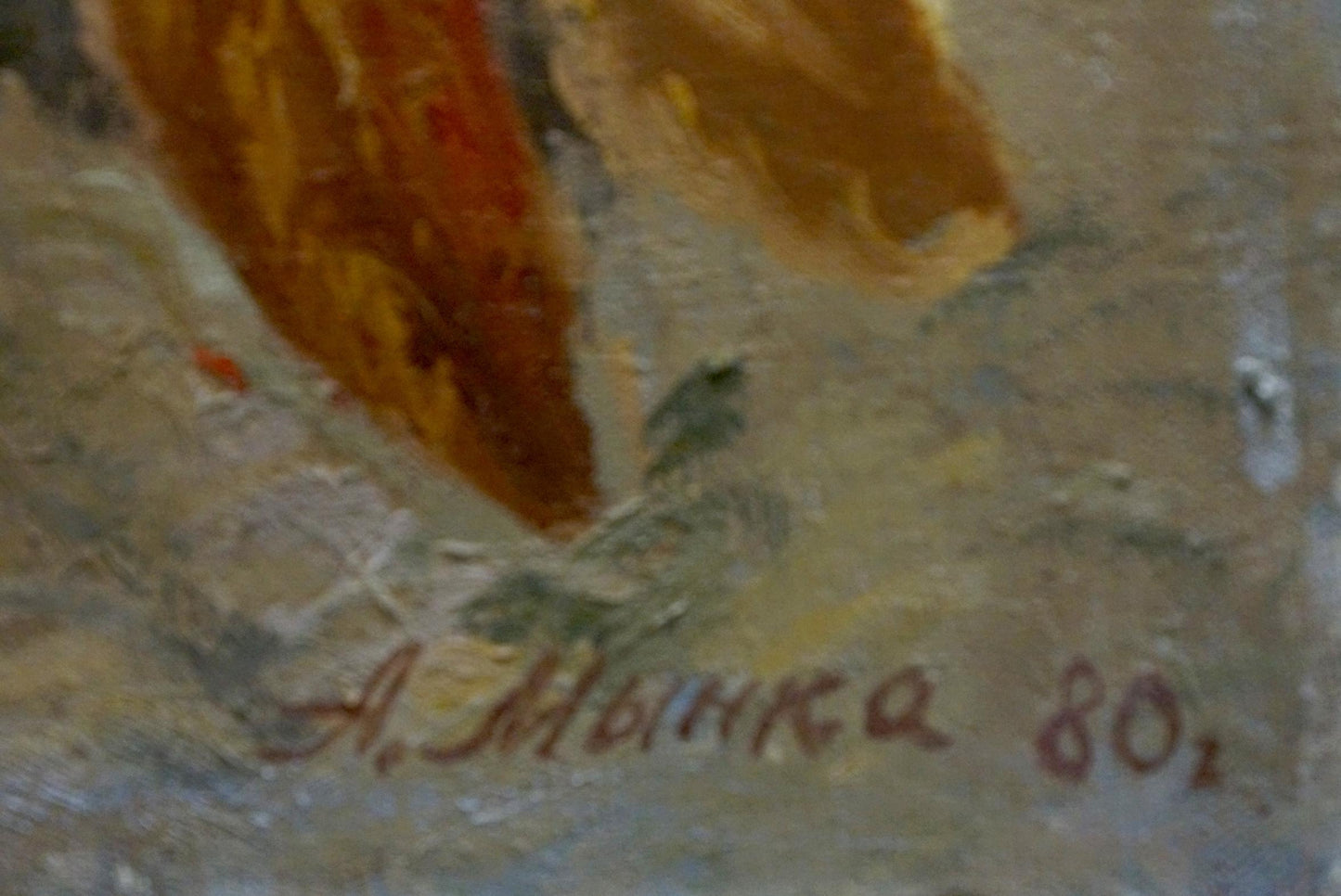 Signature a in brown ink on back of Mynka Alexander Fedorovich mushroom still life oil painting