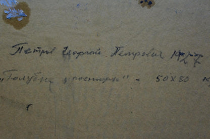 Handwritten cursive on aged beige paper, back of Petrov Georgy Petrovich oil painting