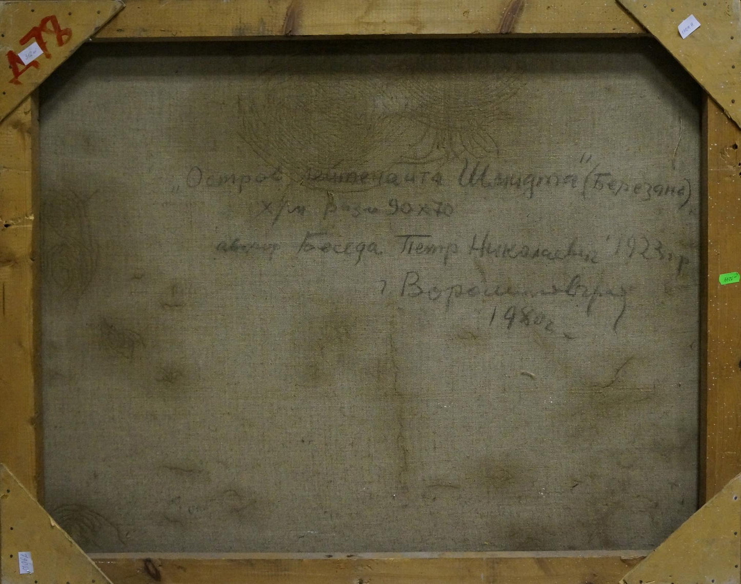 Back of framed Oil painting Isle Beseda Petr Nikolayevich with Cyrillic text
