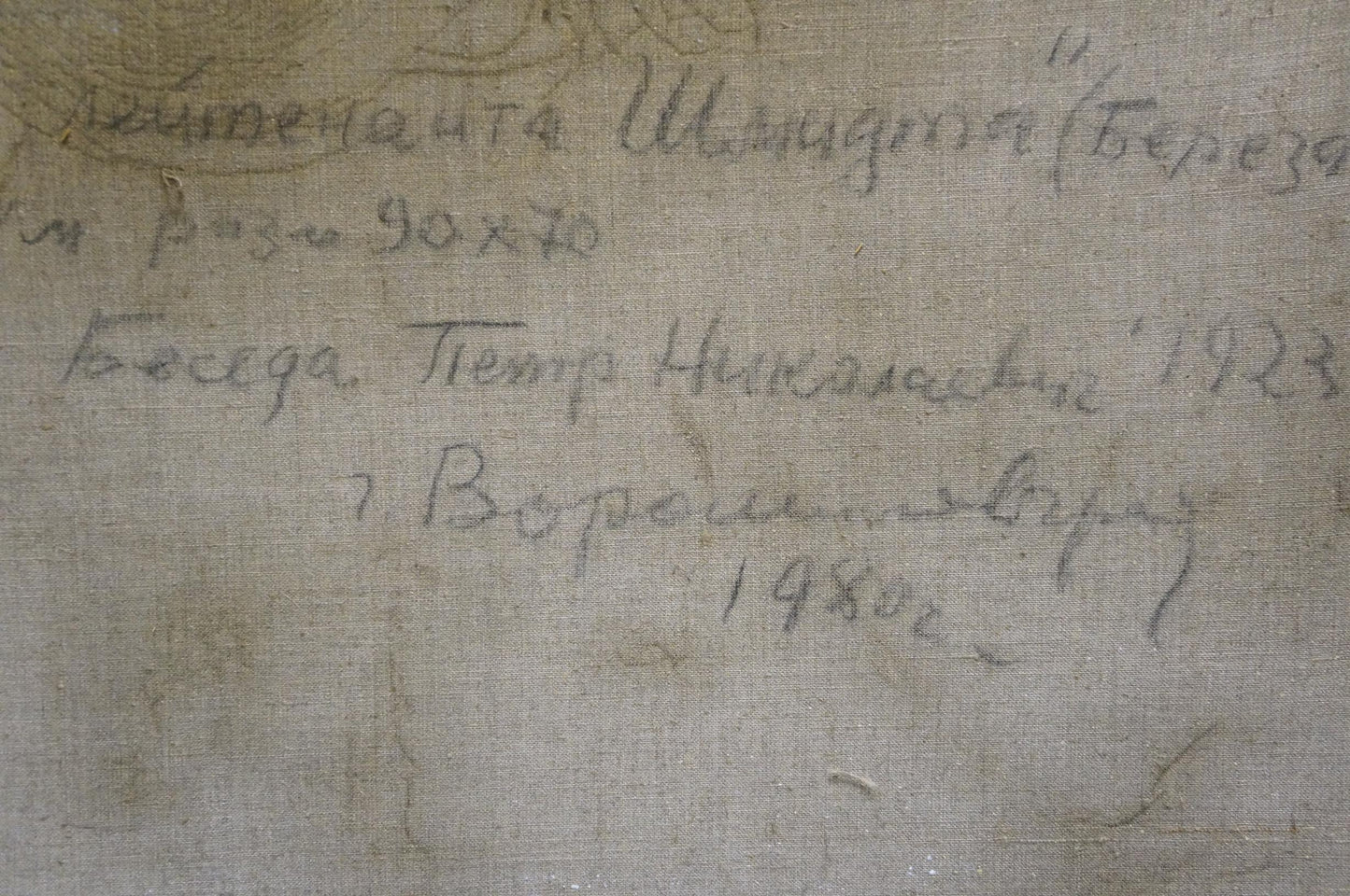 Handwritten inscription on beige fabric back of Oil painting Isle Beseda Petr Nikolayevich