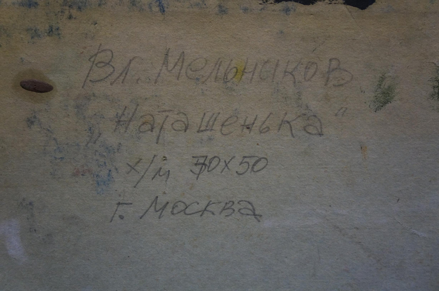 Handwritten inscription on back of Vladimir Melnikov oil painting portrait