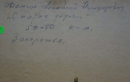 Handwritten cursive note on beige paper back of Fomin oil painting Old roads