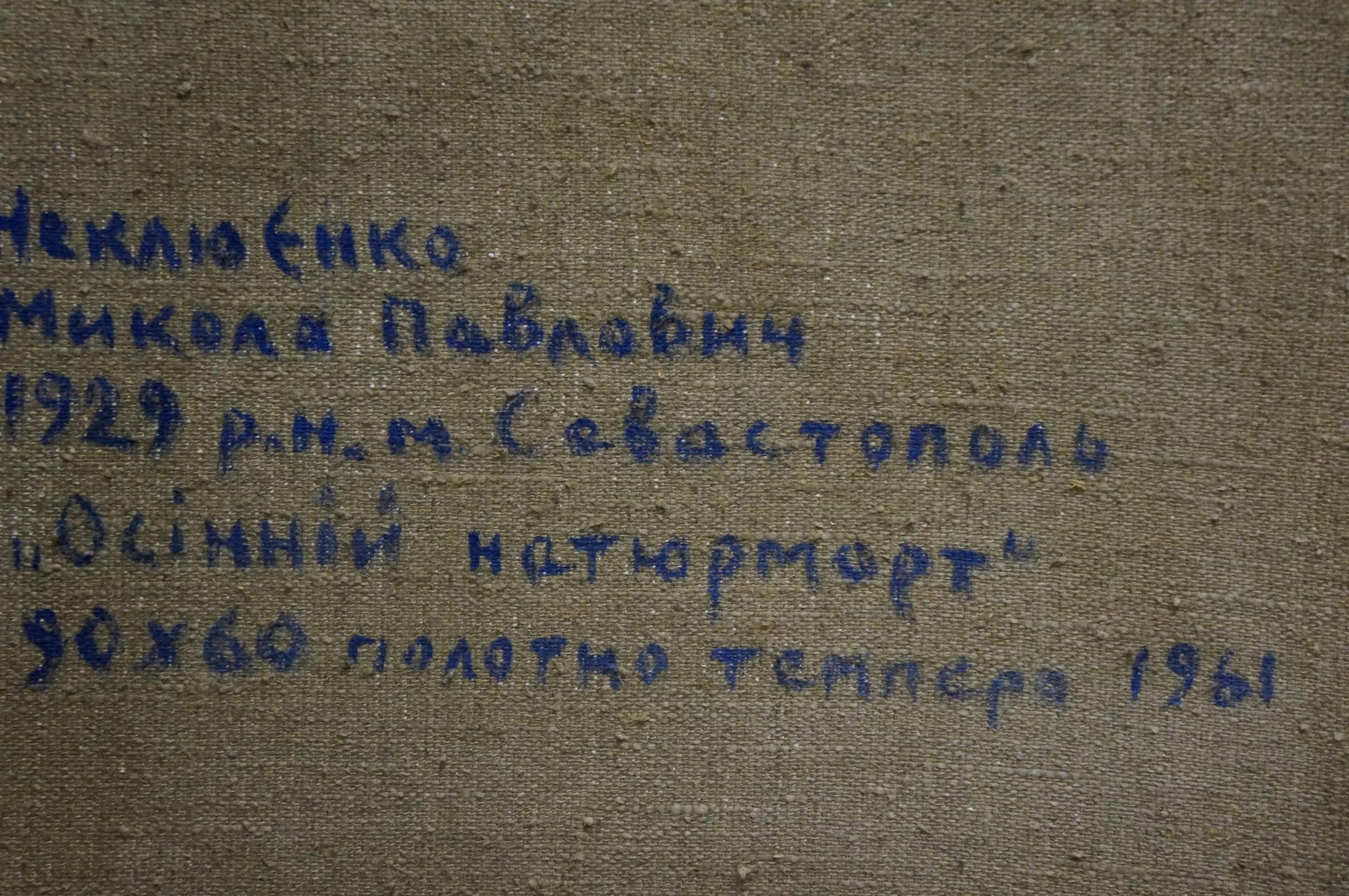 Blue handwritten inscription on Oil painting Still life Neklyuenko canvas