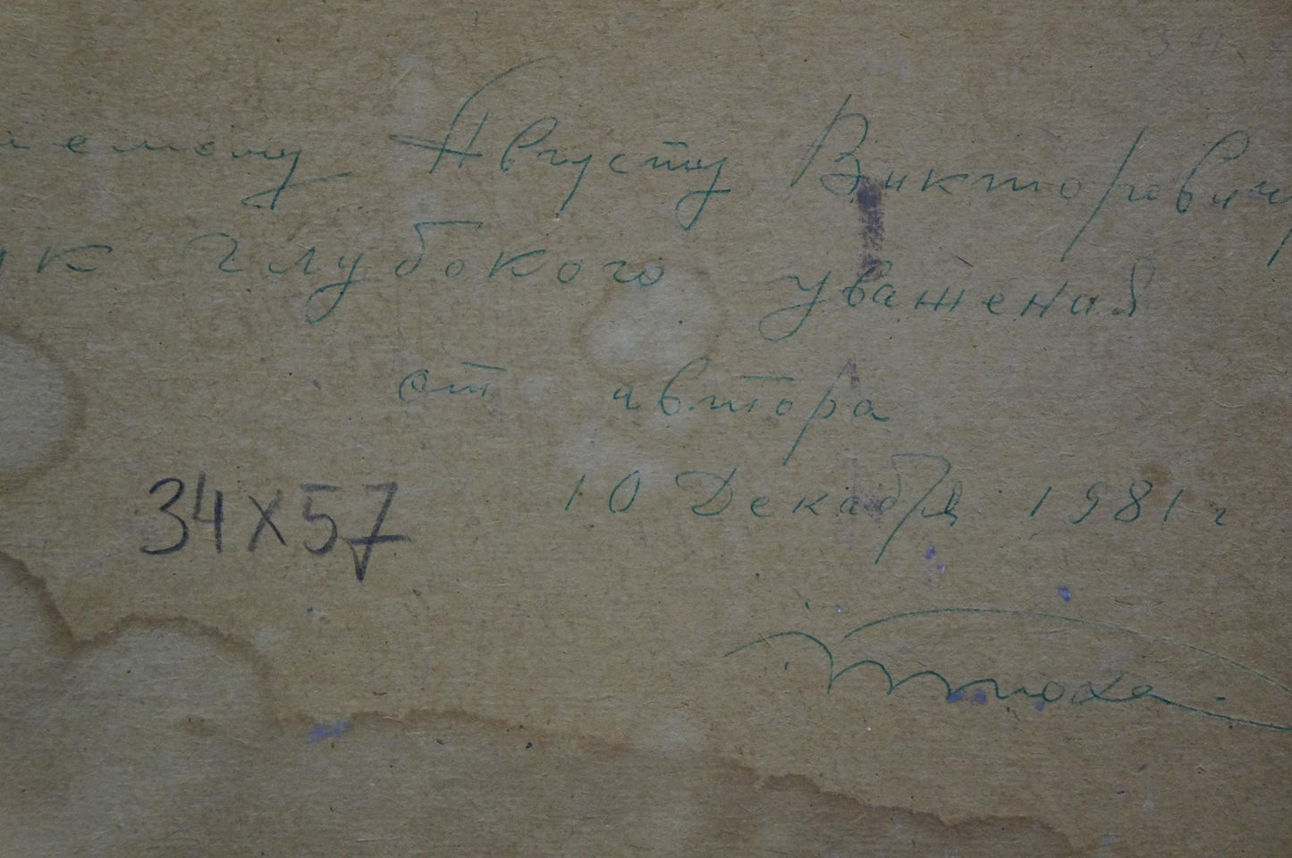 Back of oil painting Waves by Tyukha Ivan Andreevich, faded Cyrillic script, 34x57 stamp