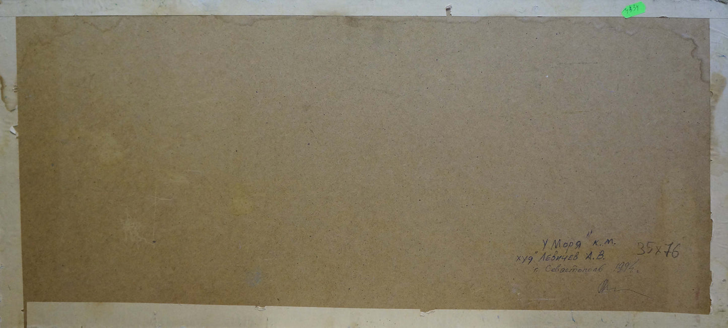 Back of beige textured canvas oil painting By the sea Levichev H.V. with signature