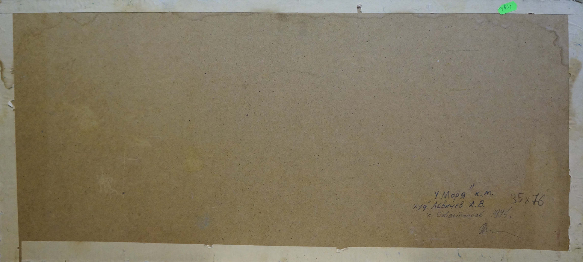 Back of beige textured canvas oil painting By the sea Levichev H.V. with signature