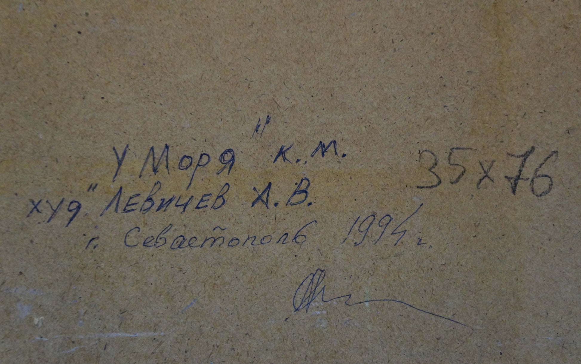 Back of Oil painting By the sea Levichev H.V. with blue ink inscription on beige canvas