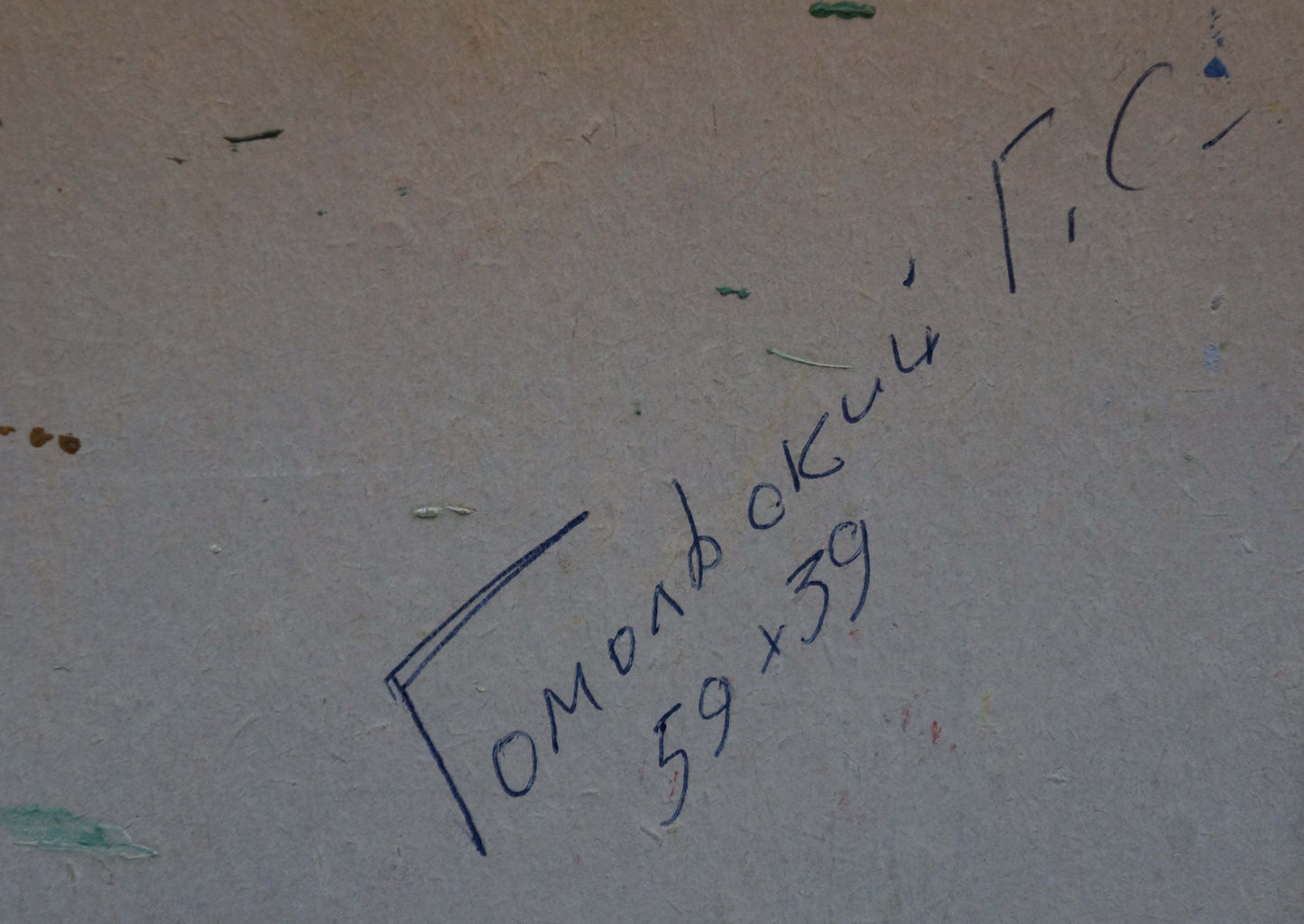 Back of Oil painting Sea shore Gomolsky G.S. with handwritten black ink inscription on textured light gray surface