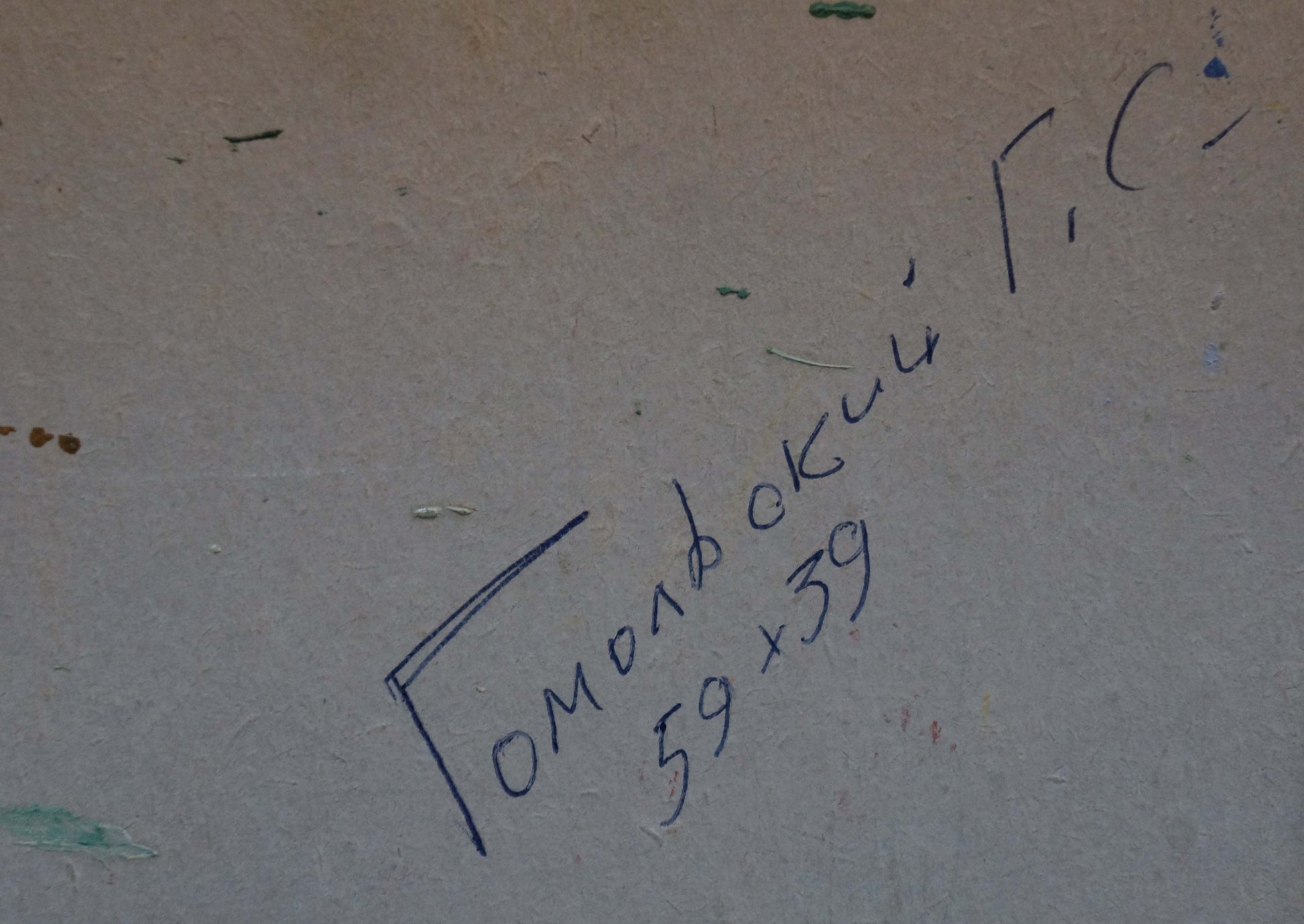 Back of Oil painting Sea shore Gomolsky G.S. with handwritten black ink inscription on textured light gray surface