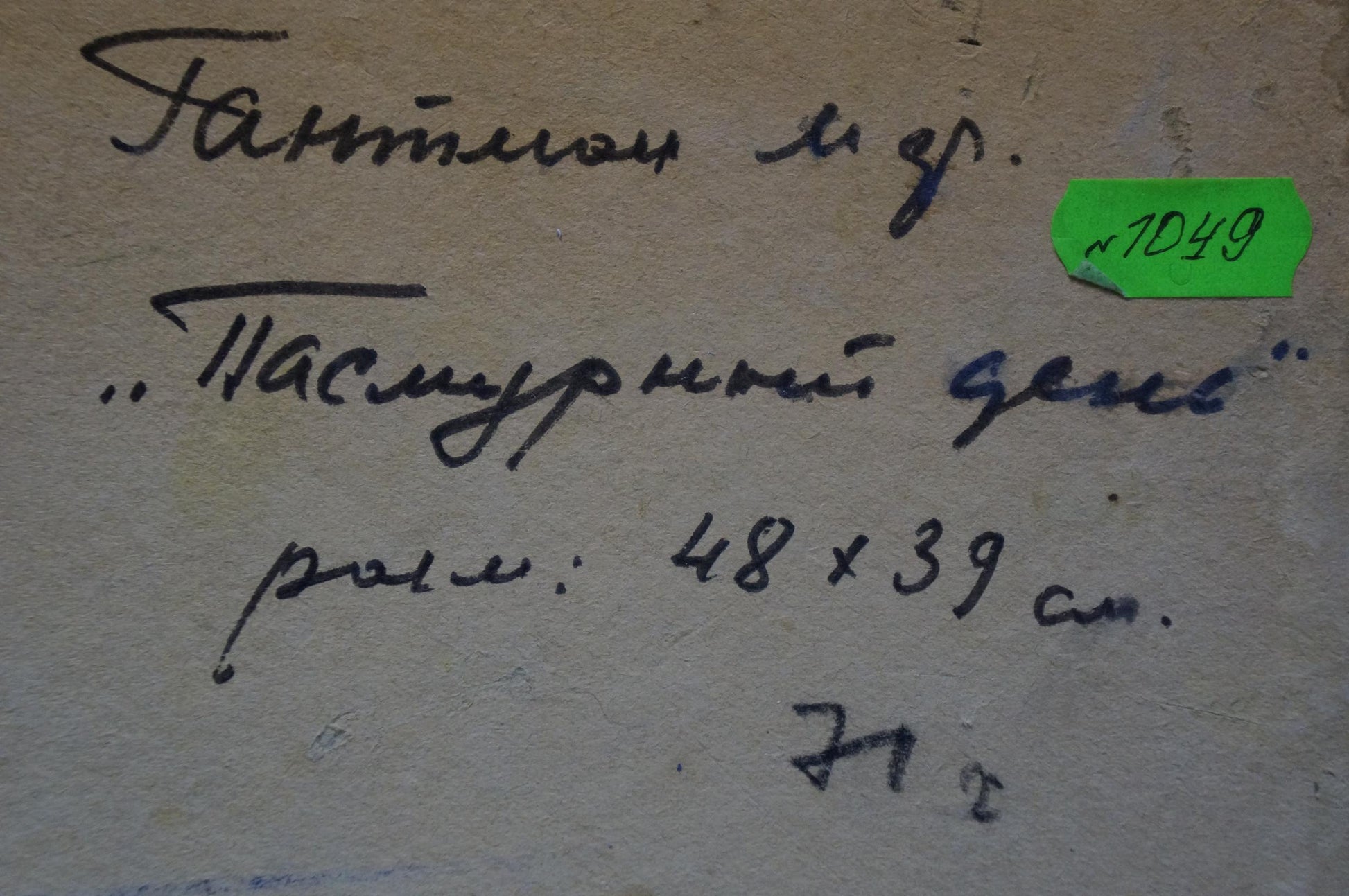 Back of oil painting Its a nasty day by Gantman Moisey Faibovich with Cyrillic label and green price tag