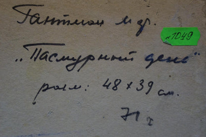 Back of oil painting Its a nasty day by Gantman Moisey Faibovich with Cyrillic label and green price tag