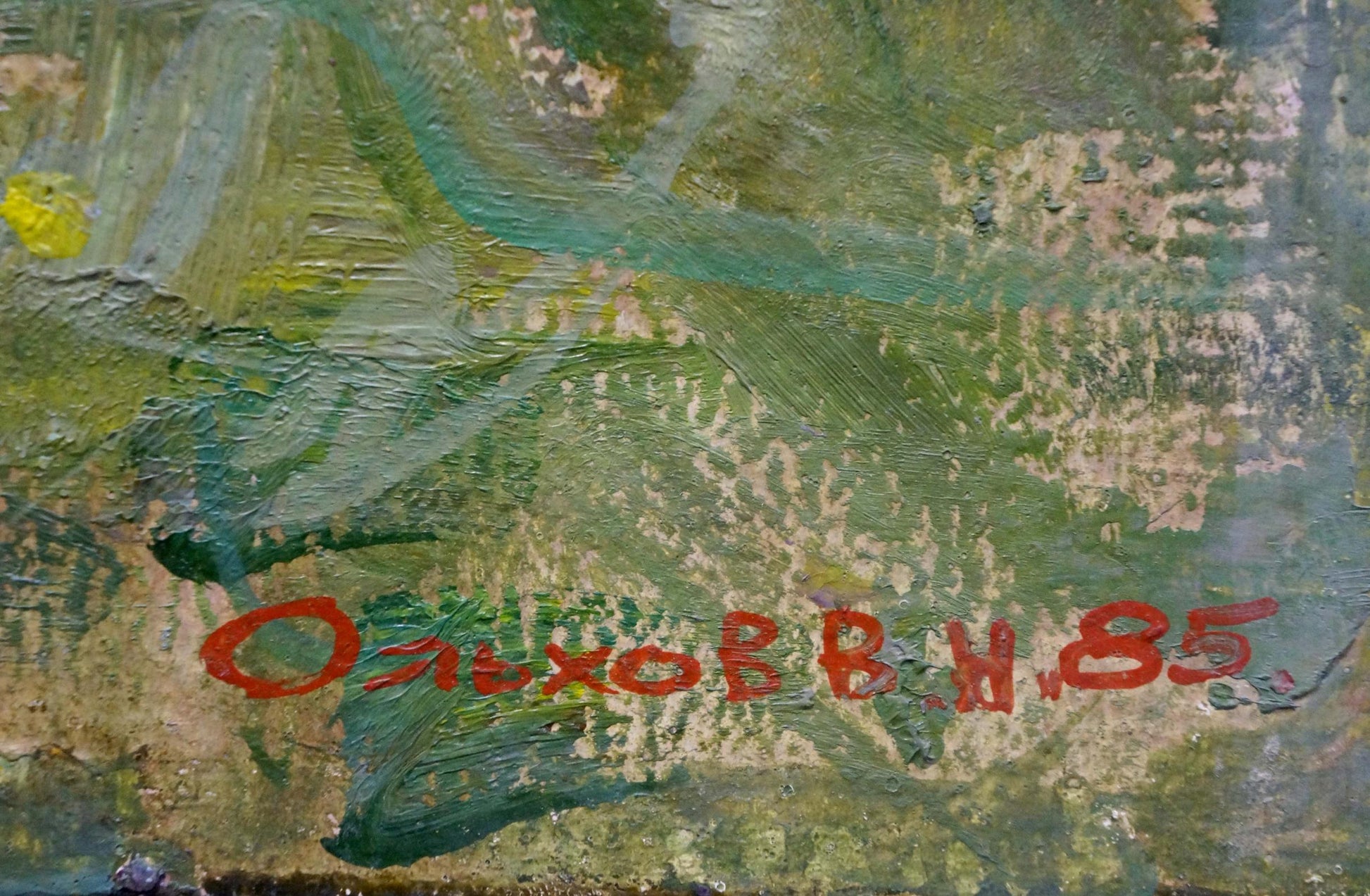 Back of oil painting Lilac blooms by Olkhov Vladimir Nikolaevich with red о signature on textured green blue canvas