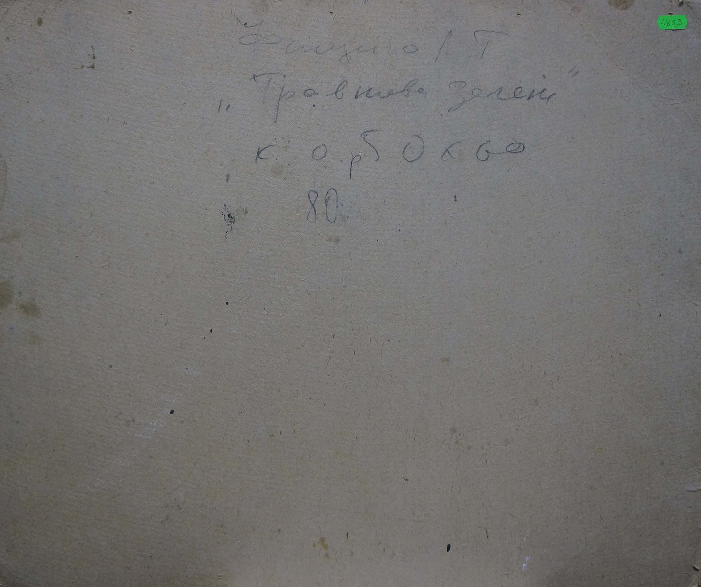 Back of beige canvas oil painting Road in the forest by Fashchenko Leonid Grigorievich with handwritten Cyrillic script