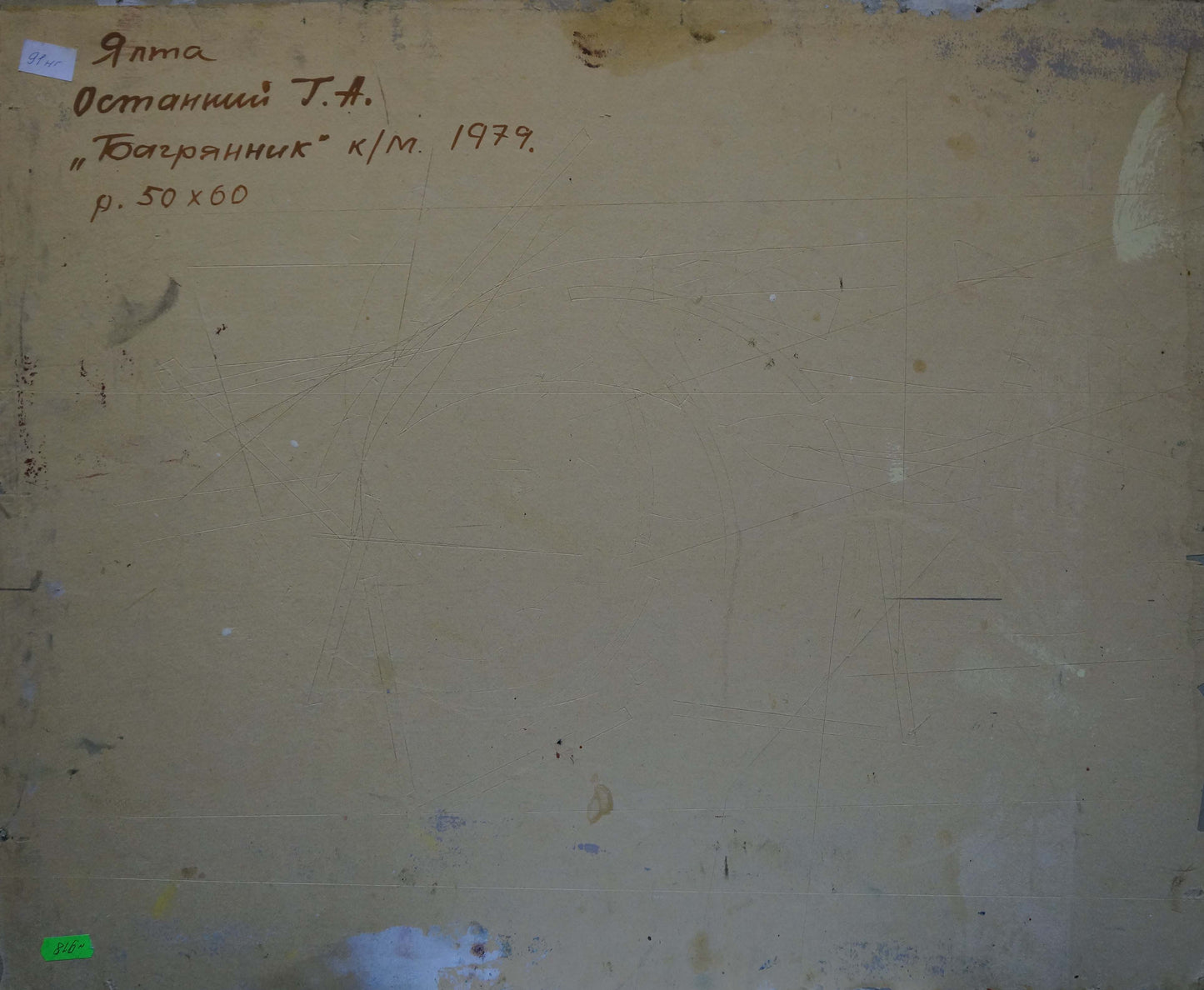 Back of oil painting Crimson Ostanny by Galina Afanasyevna, weathered beige canvas with Cyrillic text