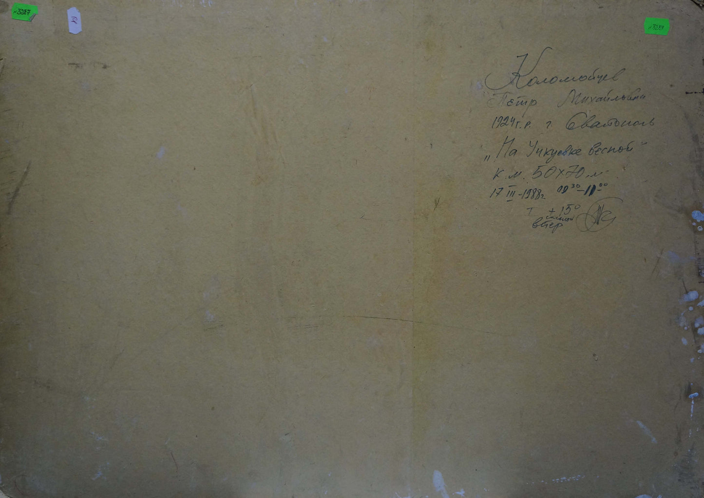 Back of Oil painting Spring by Kolomoitsev Petr Mikhailovich on aged yellowish paper with Cyrillic script