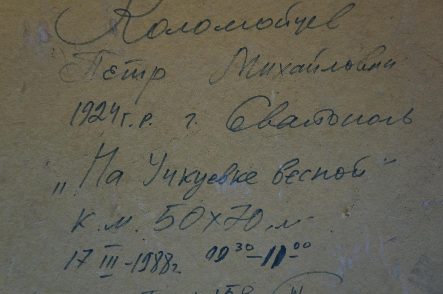Handwritten Cyrillic script on aged paper, Spring oil painting by Kolomoitsev