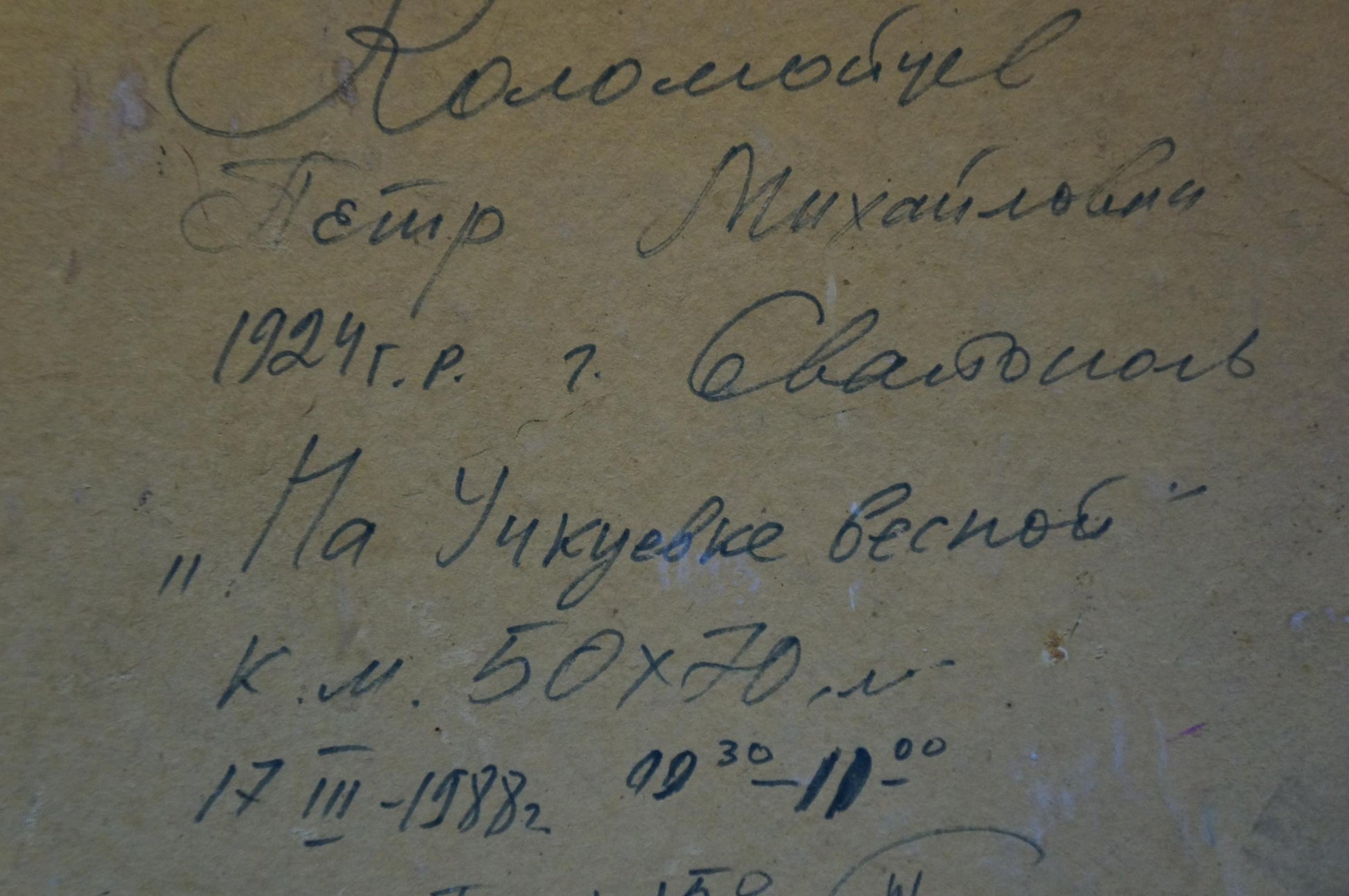 Handwritten Cyrillic script on aged paper, Spring oil painting by Kolomoitsev