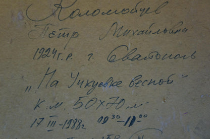 Handwritten Cyrillic script on aged paper, Spring oil painting by Kolomoitsev