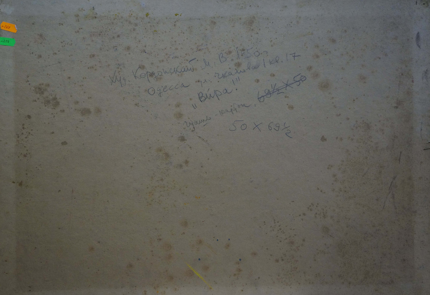 Back of Oil painting Sailors go Kordonsky Martin-Vigdor Leibovich with faded beige handwritten Cyrillic script