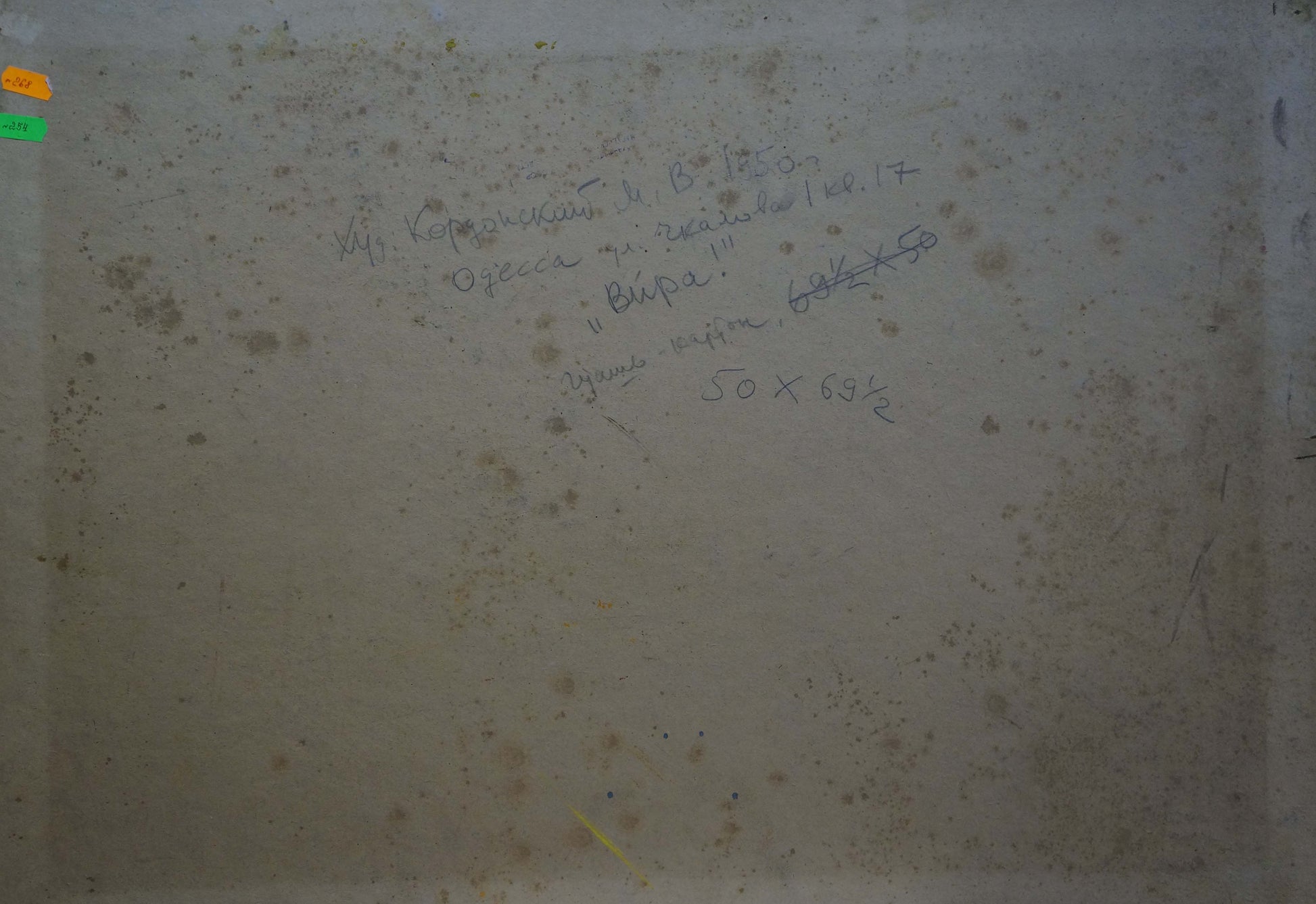 Back of Oil painting Sailors go Kordonsky Martin-Vigdor Leibovich with faded beige handwritten Cyrillic script