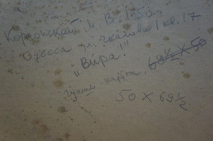 Handwritten Cyrillic script on back of Kordonsky oil painting Sailors