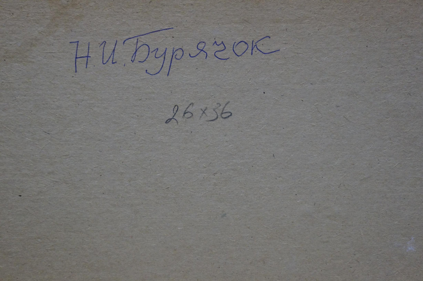 Back of Nikolay Ivanovich Buryachok oil painting with blue ink inscription on textured paper