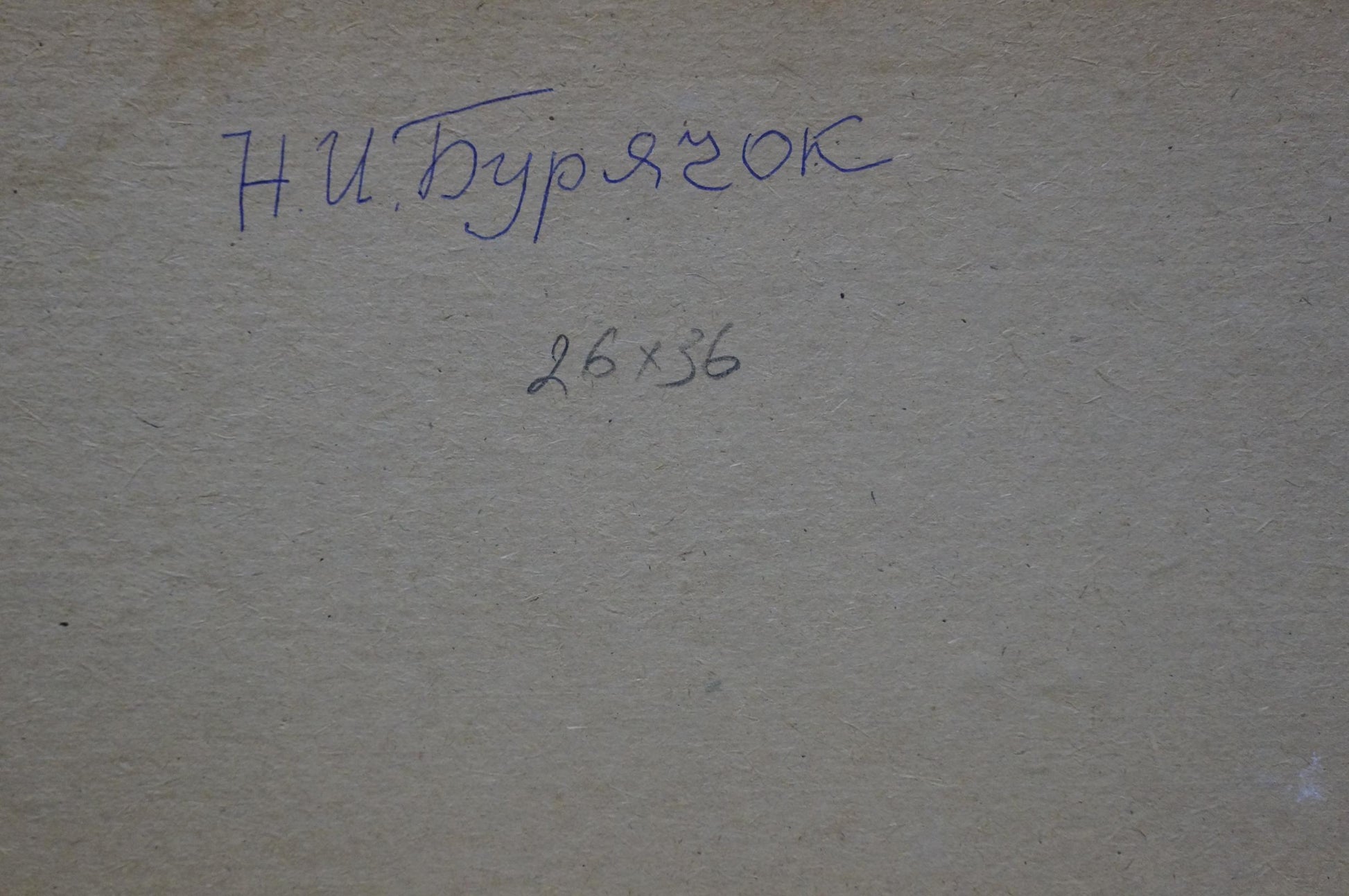 Back of Nikolay Ivanovich Buryachok oil painting with blue ink inscription on textured paper