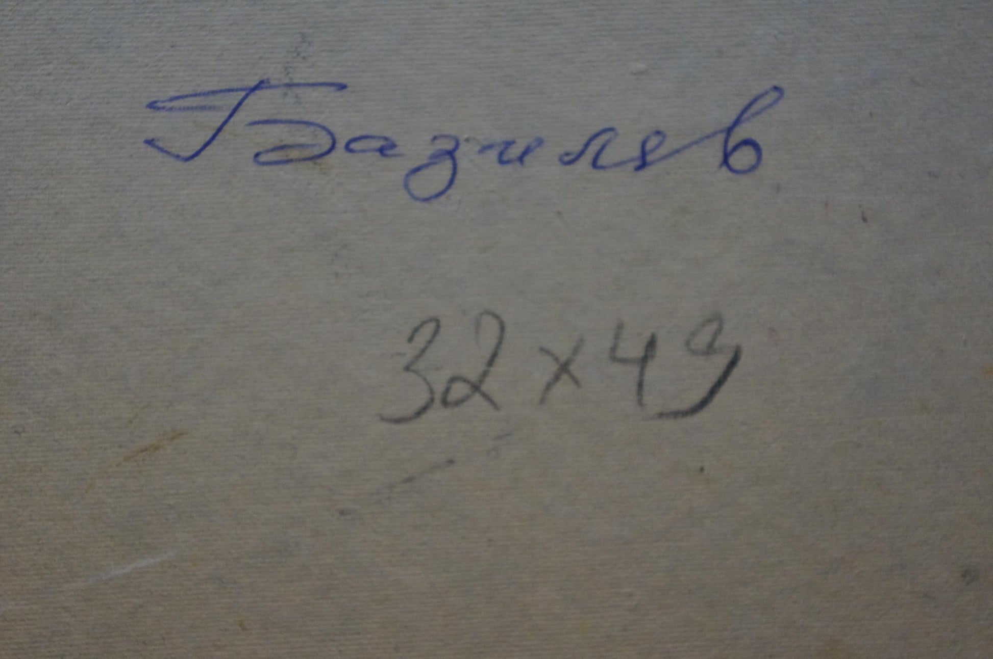 Back of beige canvas oil painting Rural life by Bazylev Nikolay Ivanovich with blue ink signature and black pencil dimensions