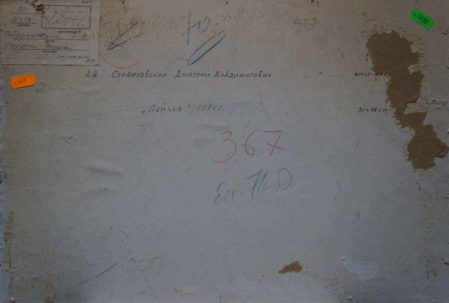 Back of weathered off-white canvas by Stramkovskiy Dmitriy Vladimirovich