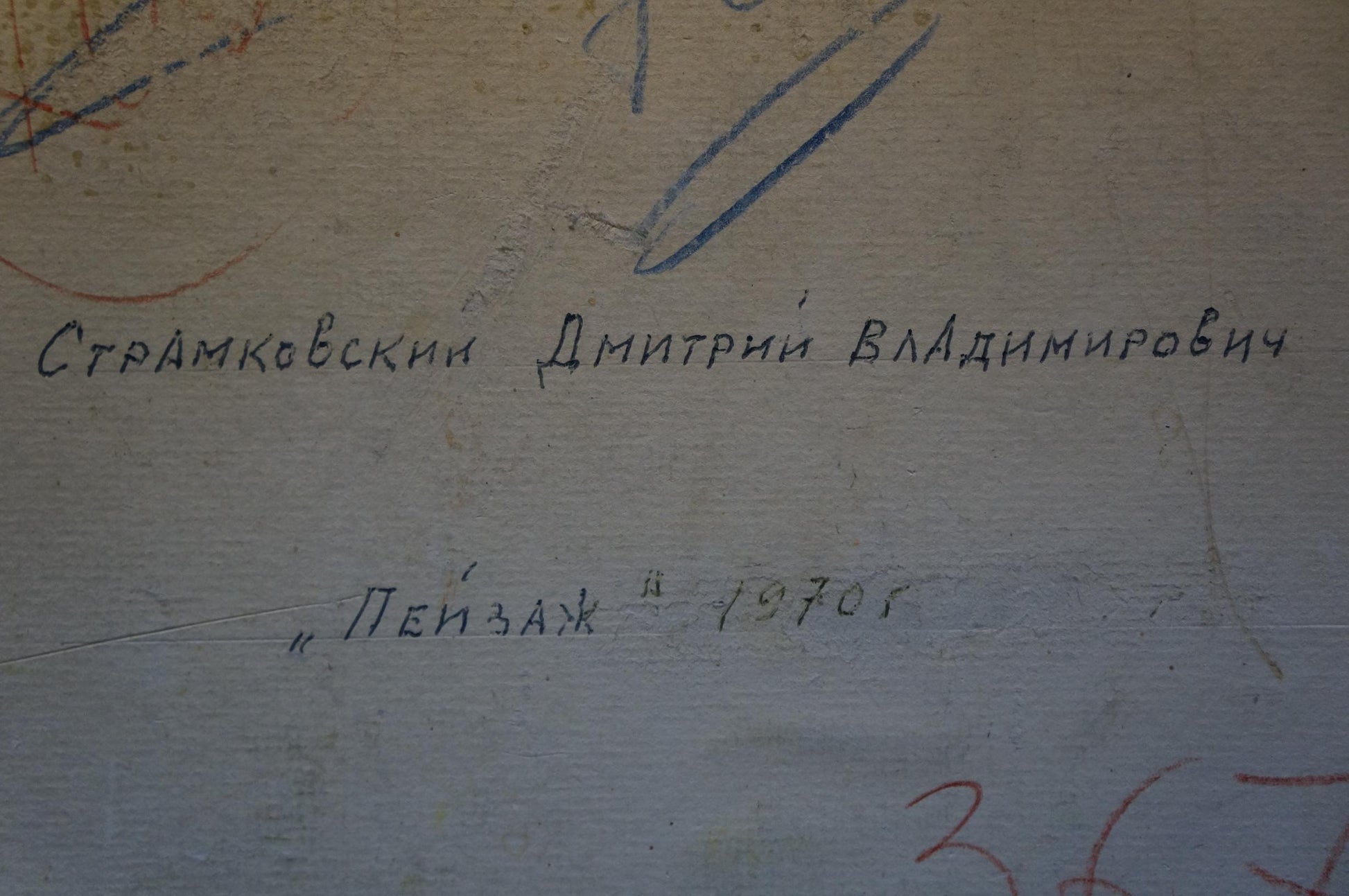 Back of oil painting Before the Rain by Stramkovskiy Dmitriy Vladimirovich with handwritten inscription Страмковский Дмитрий Владимирович and Пейзаж 1970г