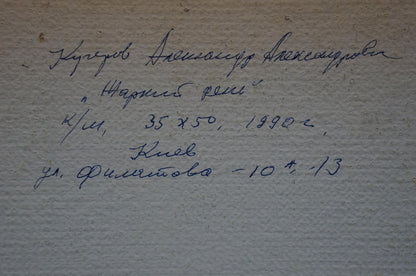Handwritten blue ink inscription on textured wall in Kucherov oil painting