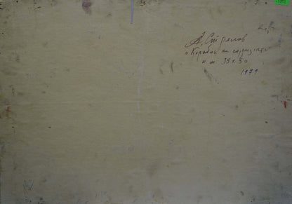 Back of weathered off-white canvas by Strelov Arkady Efimovich, Cyrillic script