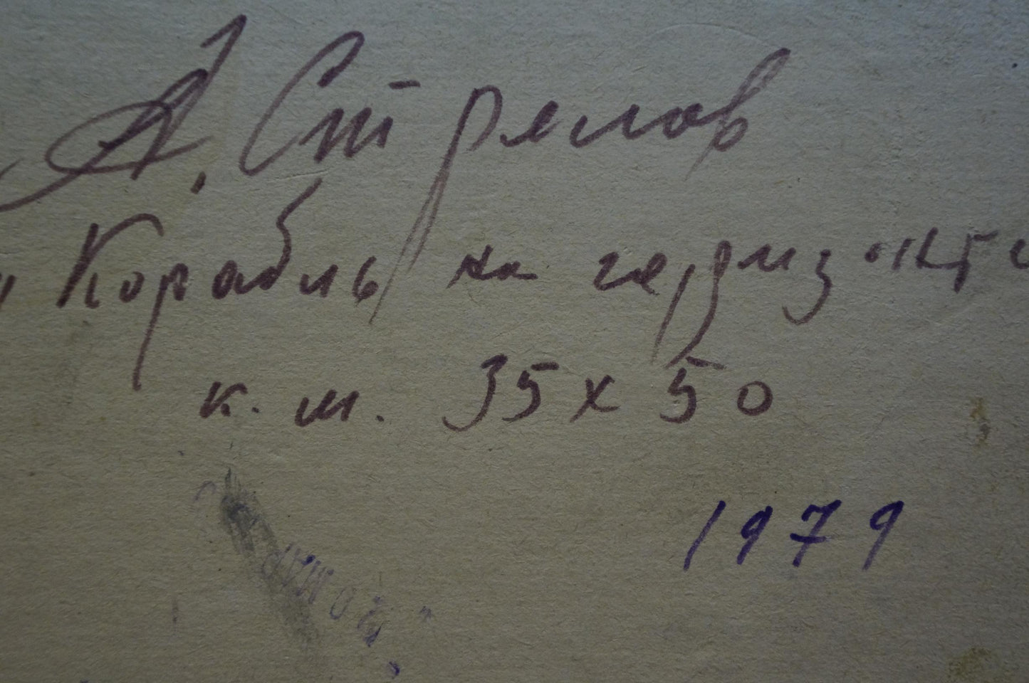 Handwritten Cyrillic on back of Strelov oil painting Ship at sea
