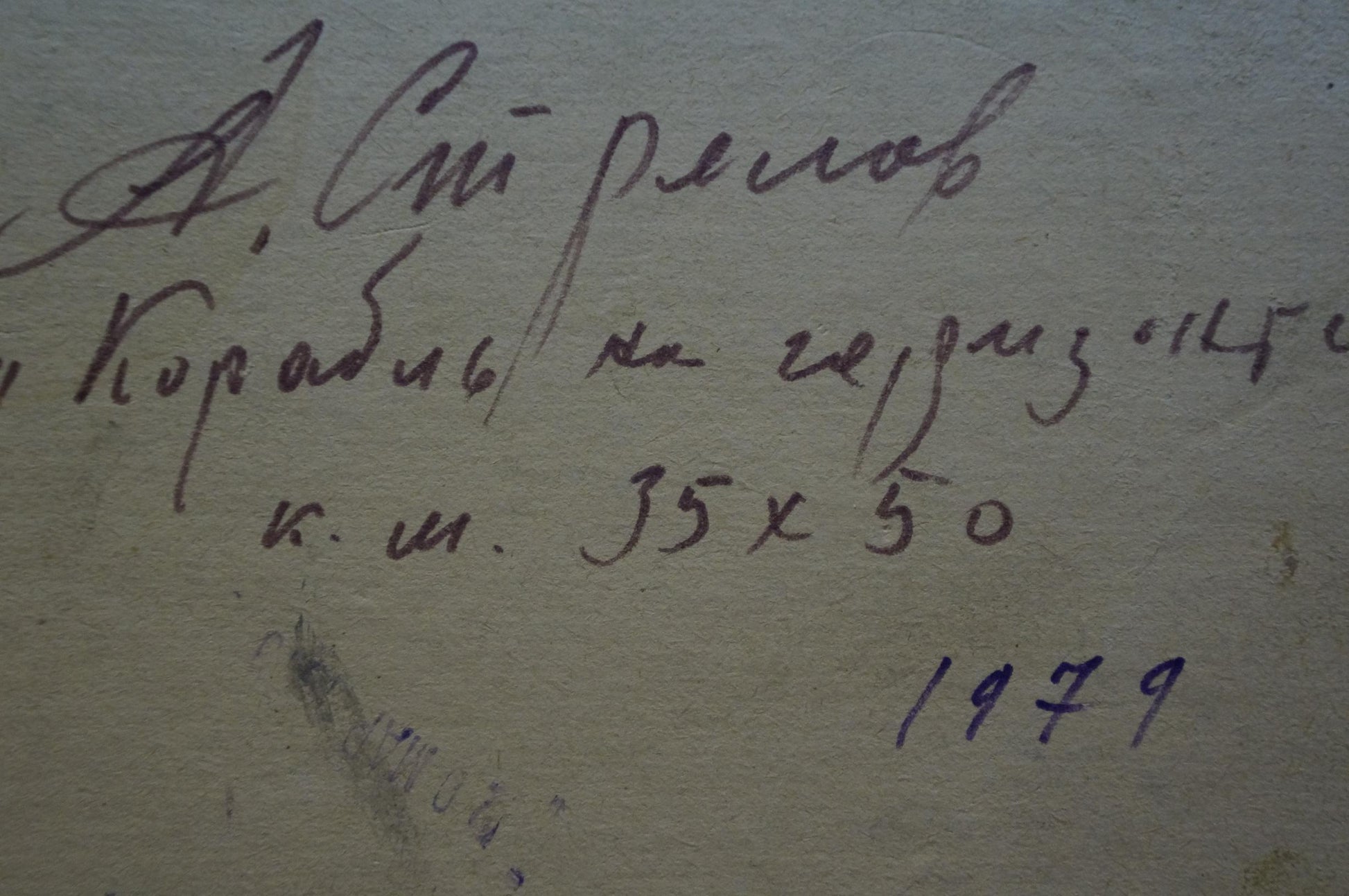 Handwritten Cyrillic on back of Strelov oil painting Ship at sea