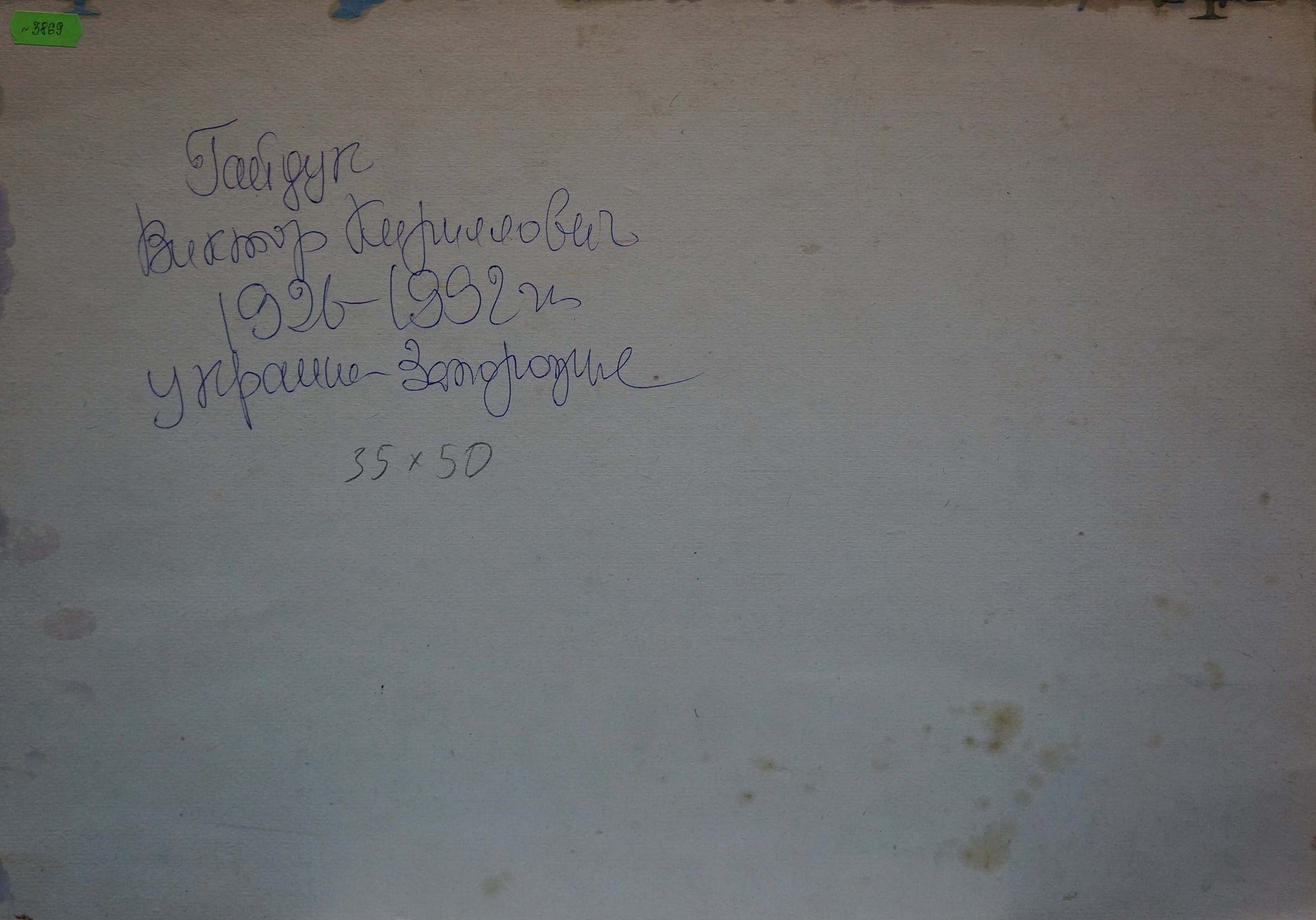 Handwritten inscription on back of Viktor Gaiduk oil painting landscape