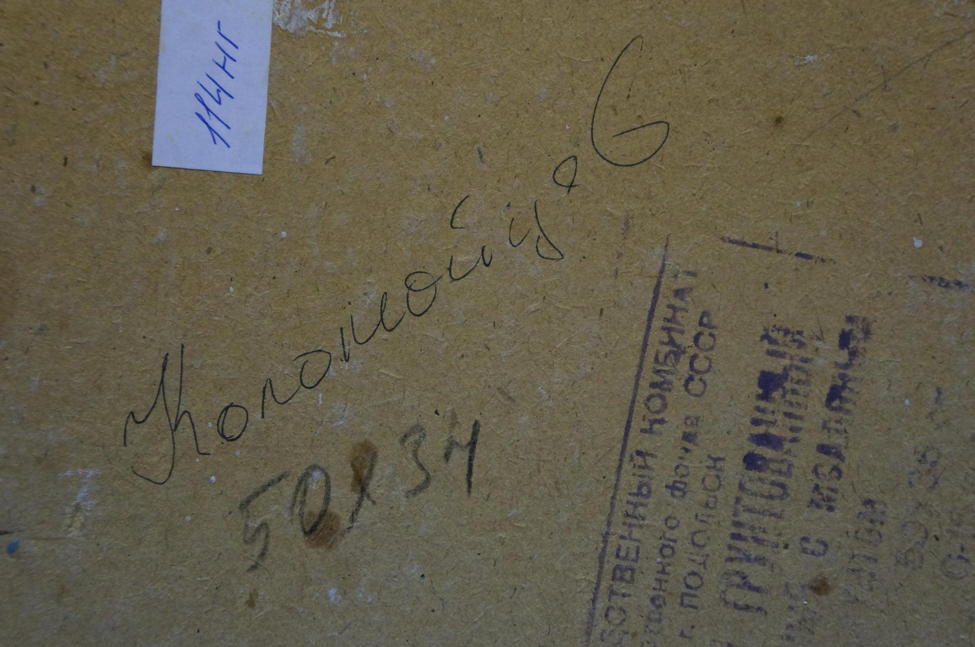 Back of oil painting box by Kolomoitsev Petr Mikhailovich with Cyrillic label груптовая