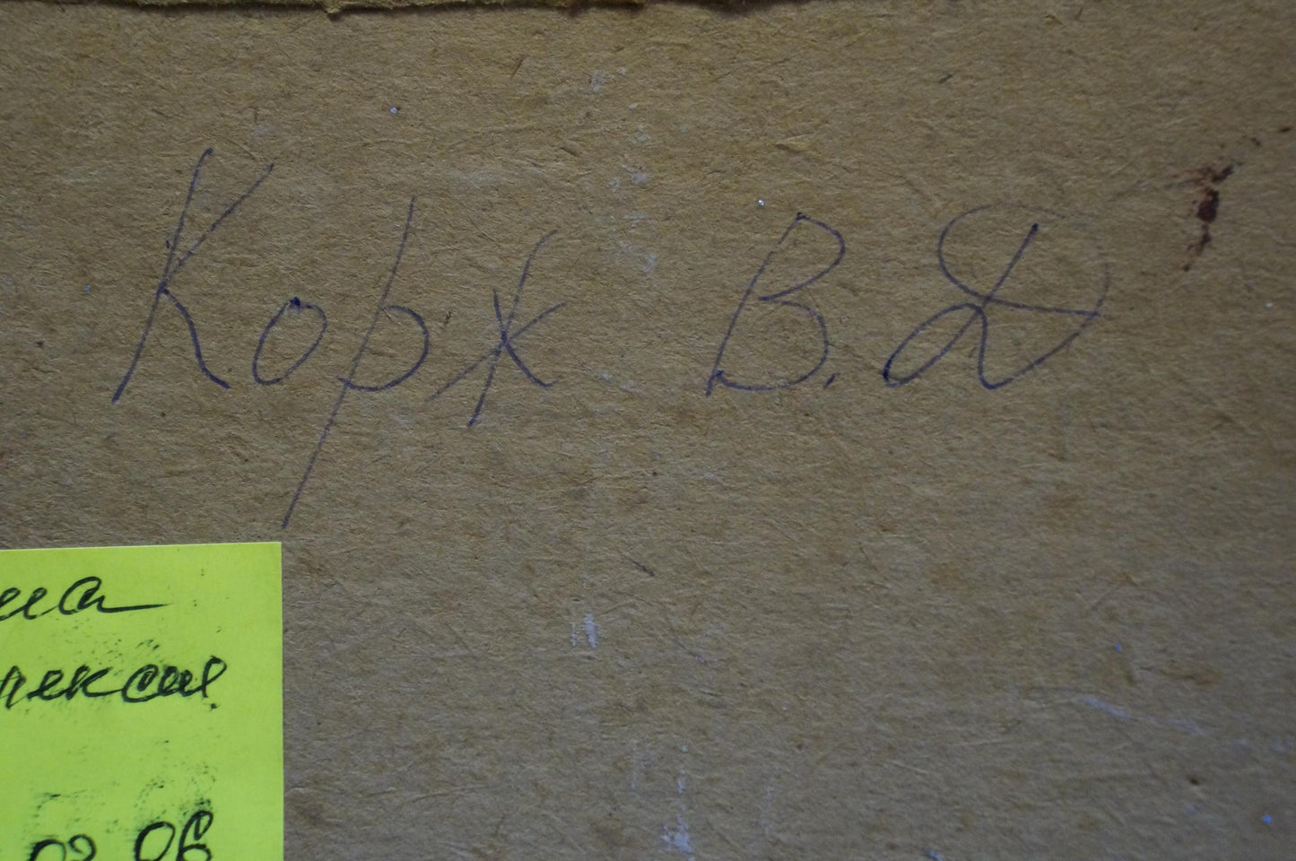 Handwritten inscription on back of Korzh Vladimir Demyanovich oil painting