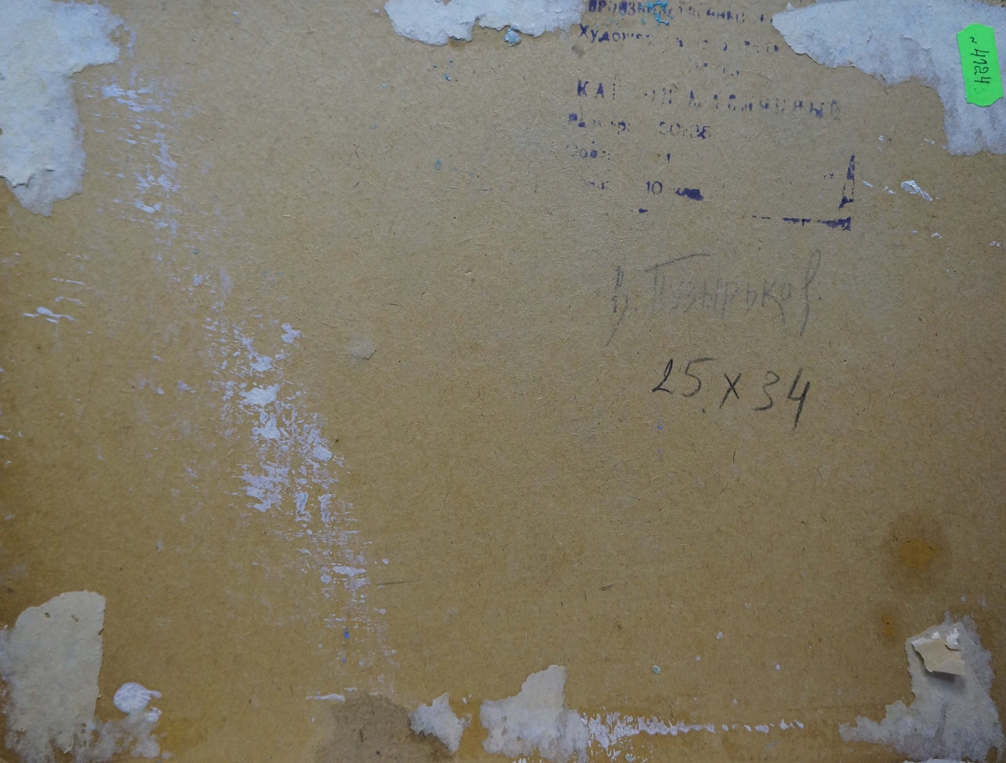 Back of beige canvas oil painting Seascape by Puzyrkov Viktor Grigorievich with peeling paint