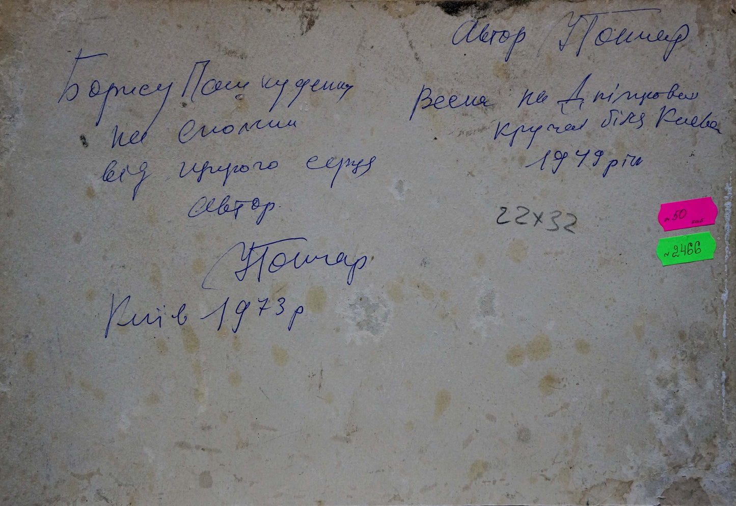 Handwritten Cyrillic script on weathered concrete back of Spring day by Ivan Makarovich Gonchar oil painting