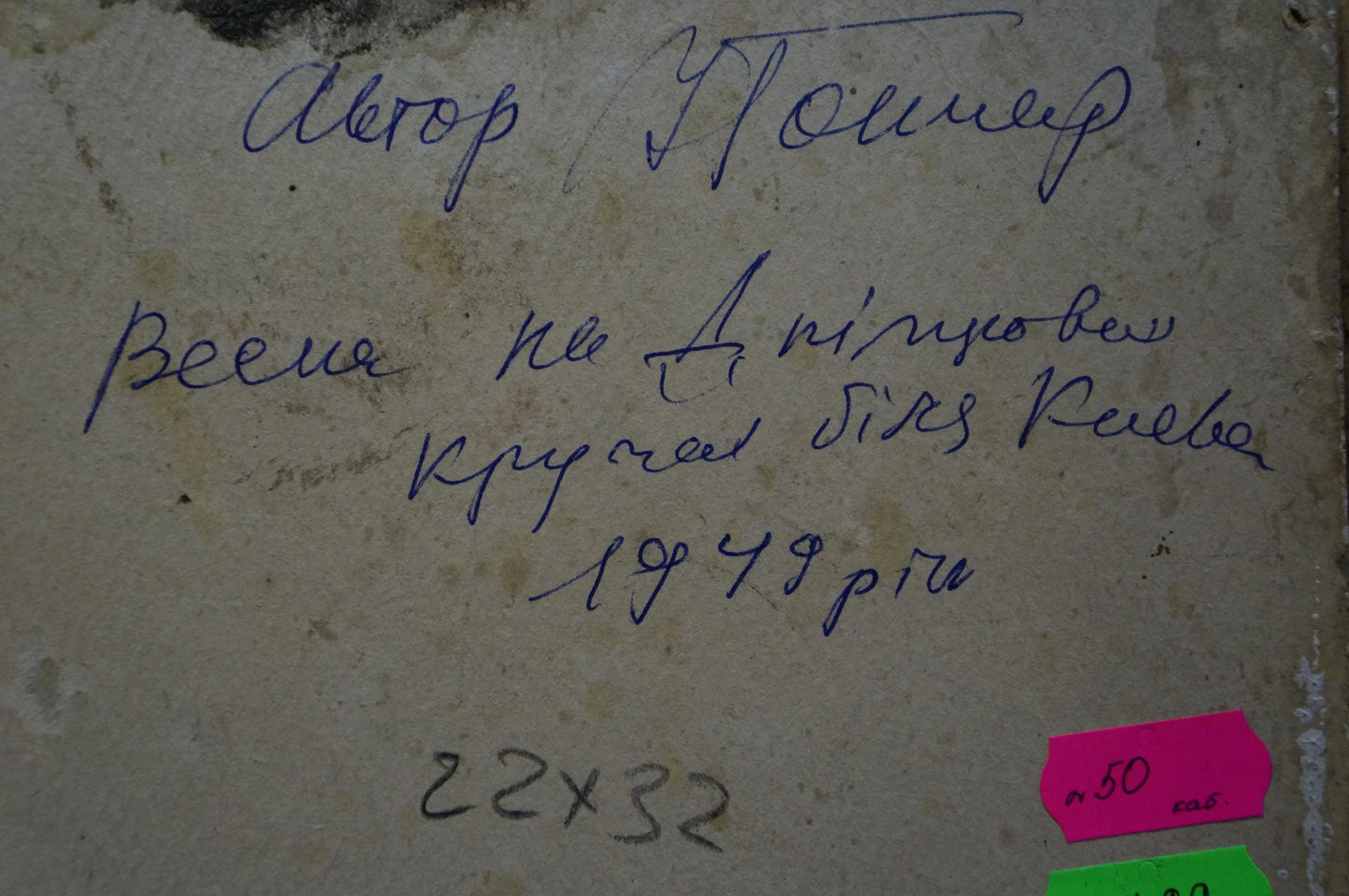 Handwritten blue ink inscription on back of Oil painting Spring day Ivan Makarovich Gonchar