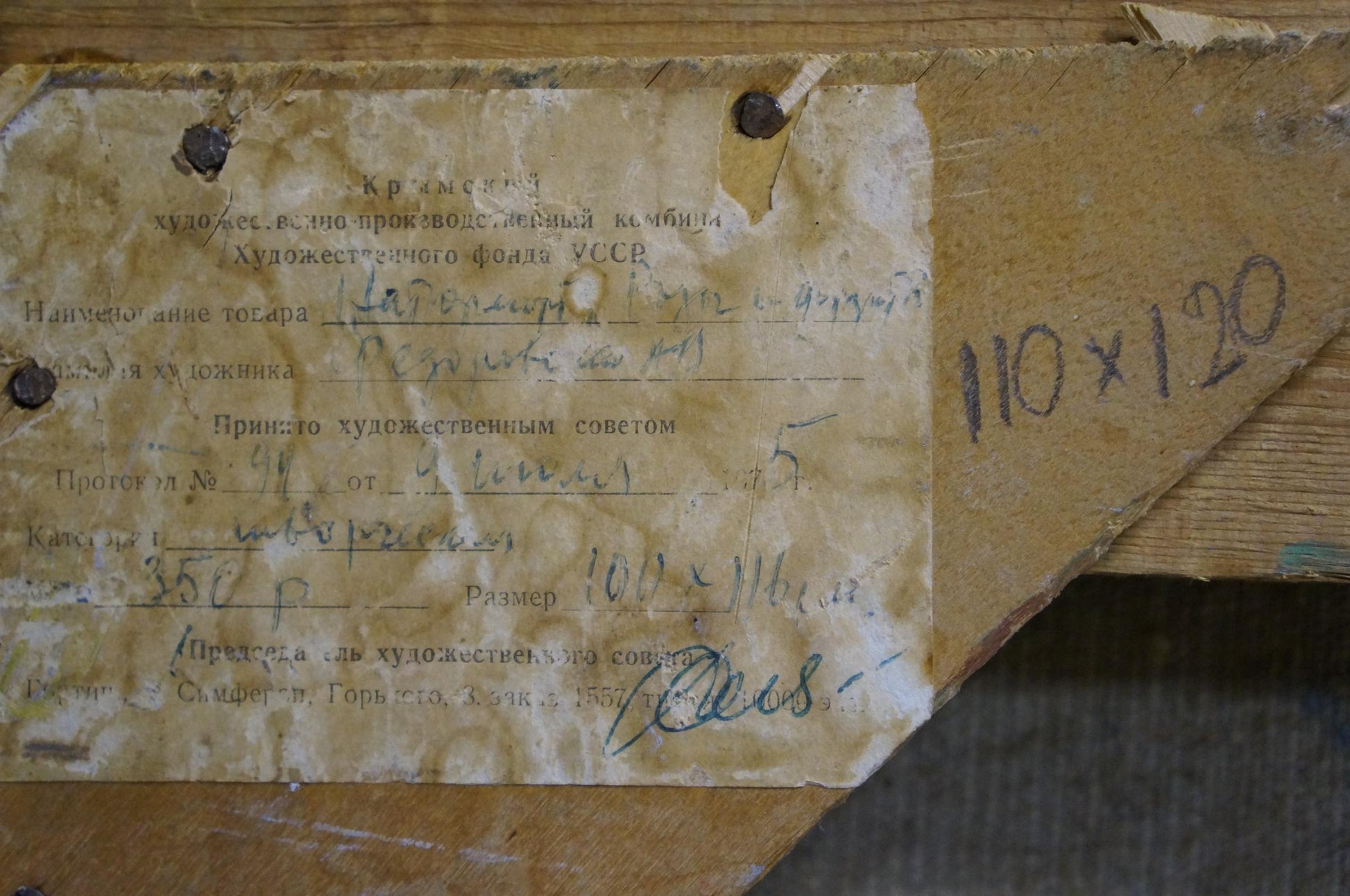 Back of Soviet-era oil painting label by Fedor Fedorovich Fedorovsky