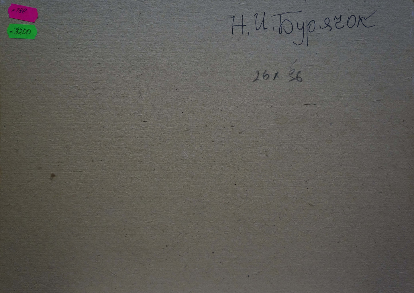 Back of beige canvas oil painting by Nikolay Ivanovich Buryachok with Cyrillic script
