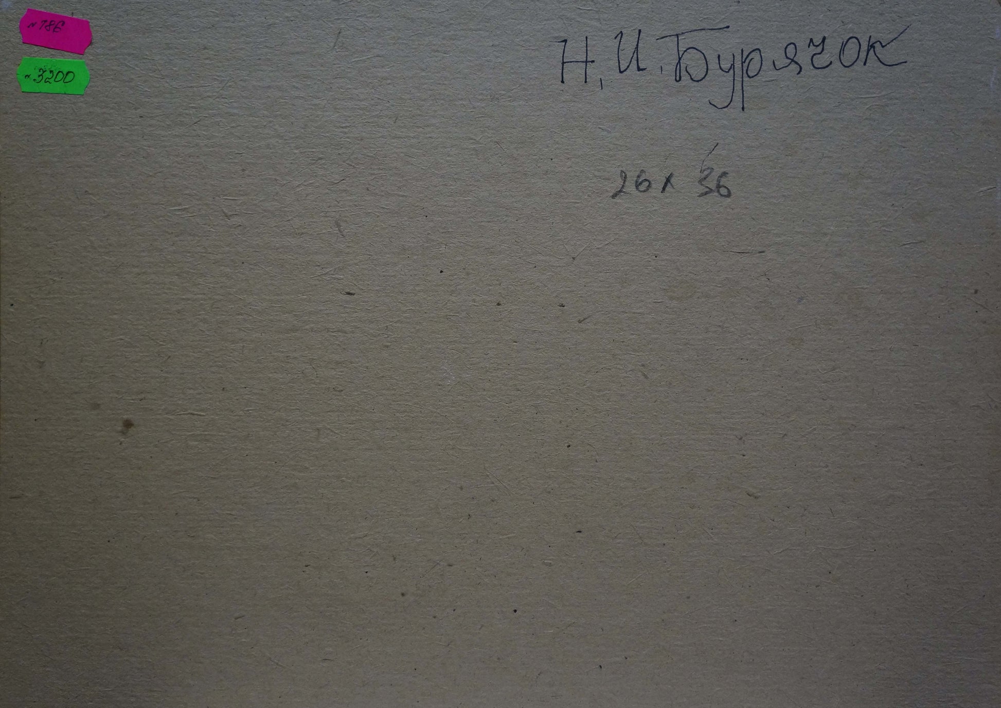 Back of beige canvas oil painting by Nikolay Ivanovich Buryachok with Cyrillic script